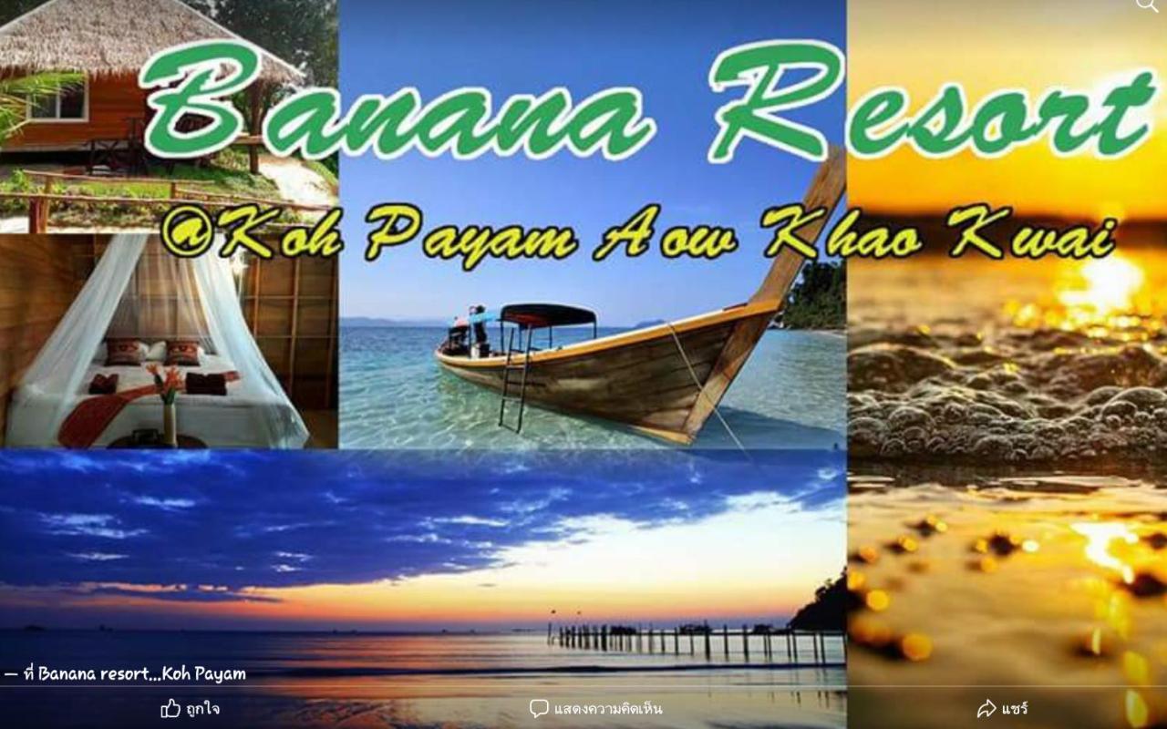 Banana Resort Koh Phayam Εξωτερικό φωτογραφία